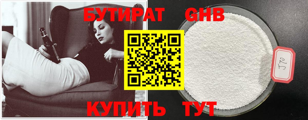 Бутират жидкий экстази Котельники