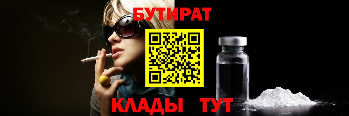 Бутират  БУТИРАТ вода  Вход с VPN  Котельники 