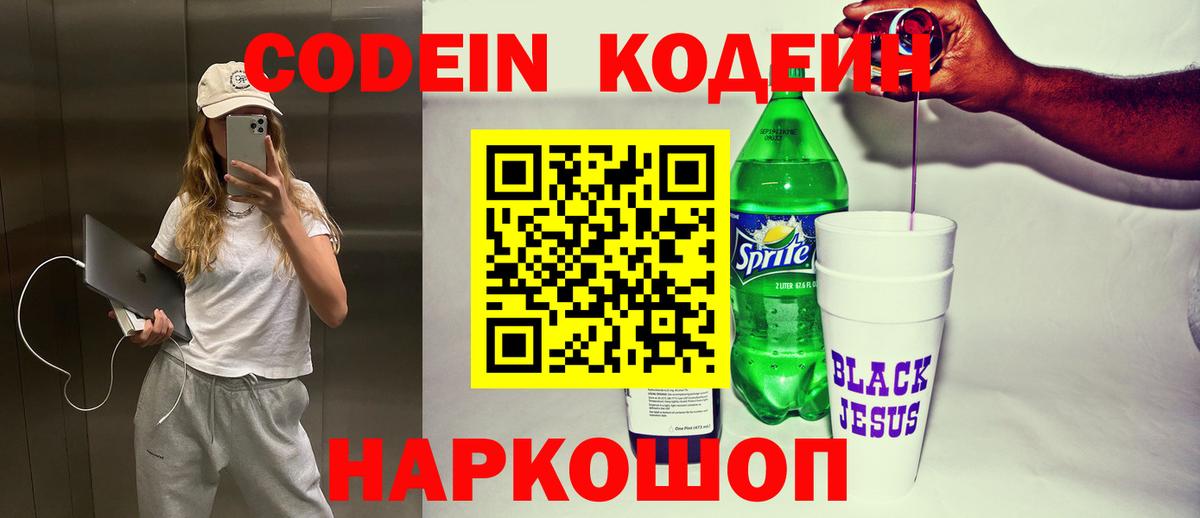 Котельники  Кодеин напиток Lean (лин)  Кодеиновый сироп Lean напиток Lean (лин)  Вход с VPN 