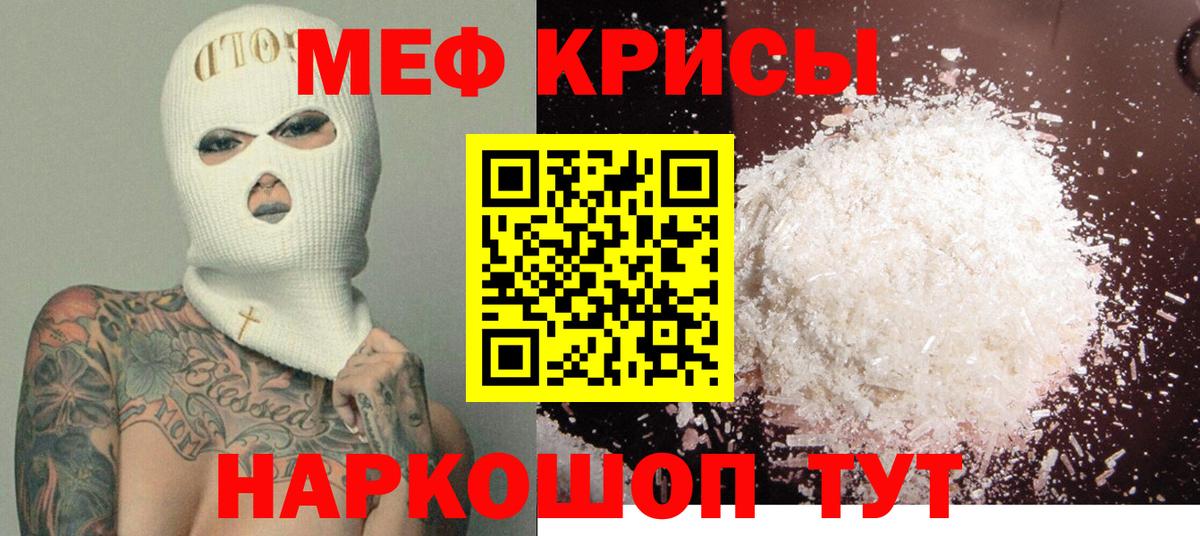Меф мяу мяу мука Котельники