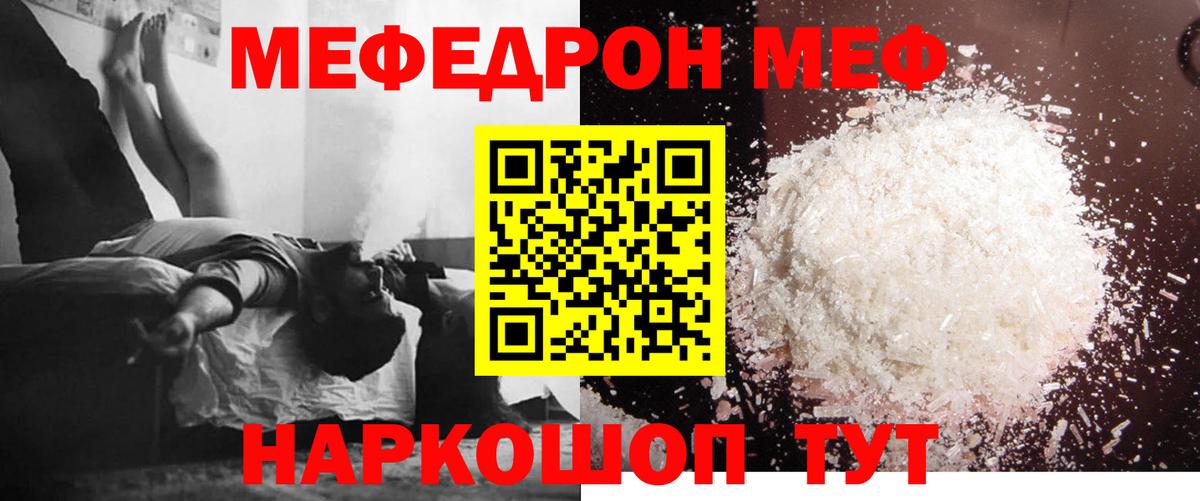 Котельники  МЕФ мука  Вход с VPN  МЯУ-МЯУ  Меф  Меф VHQ 