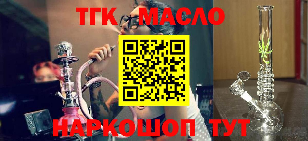 Дистиллят ТГК THC oil Котельники
